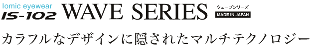 IS-101 SPIRIT SERIES(スピリットシリーズ)